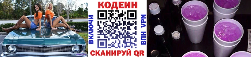 Codein напиток Lean (лин)  наркошоп  Анива 